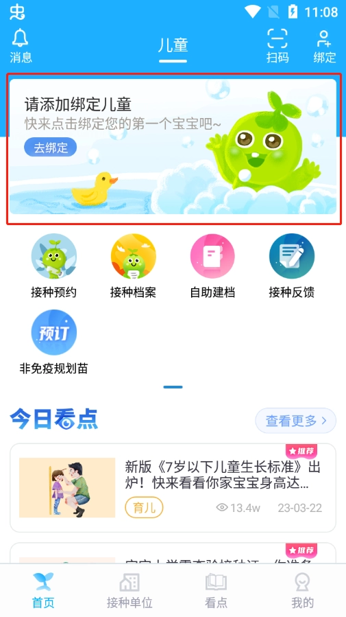 金苗宝多儿童信息切换截图
