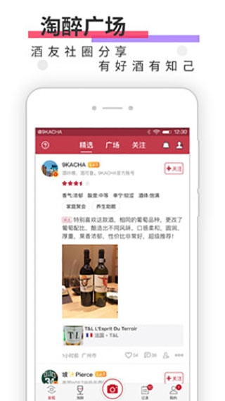 酒咔嚓App图5
