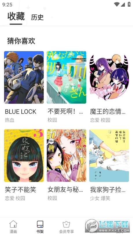 番狐漫画
