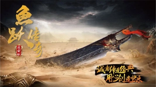 鱼跃传奇手游直装版图3