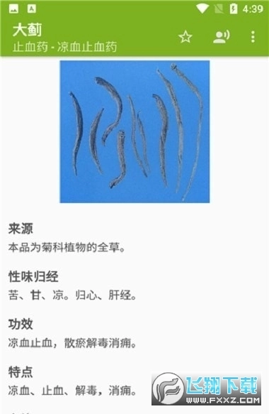 中医中药软件免费原版(3)