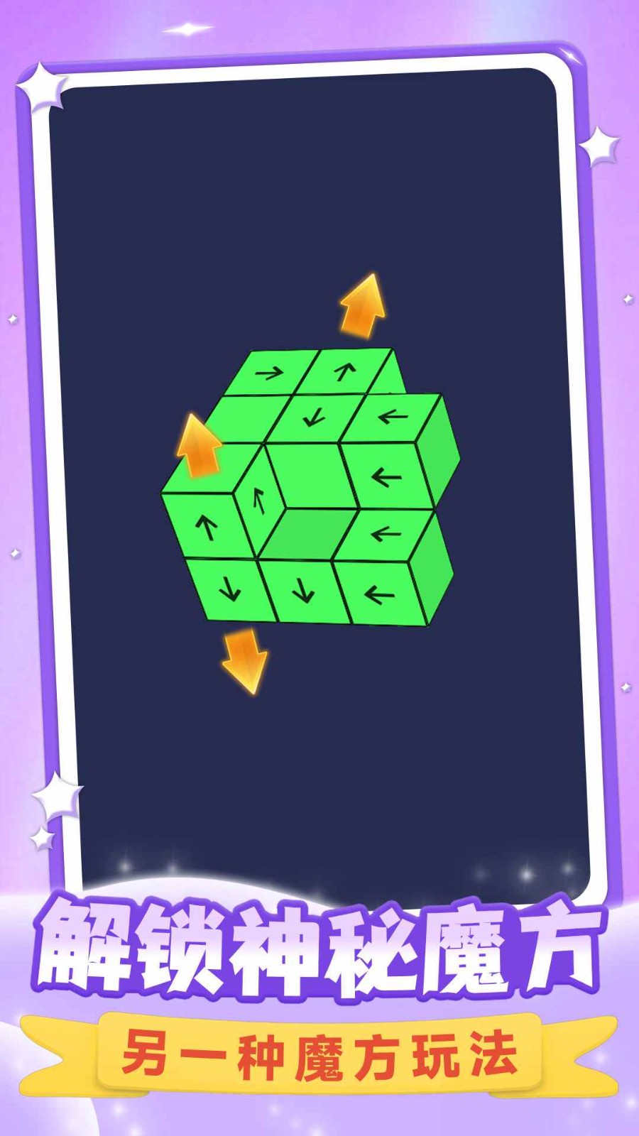 消消立方体官方正版图3