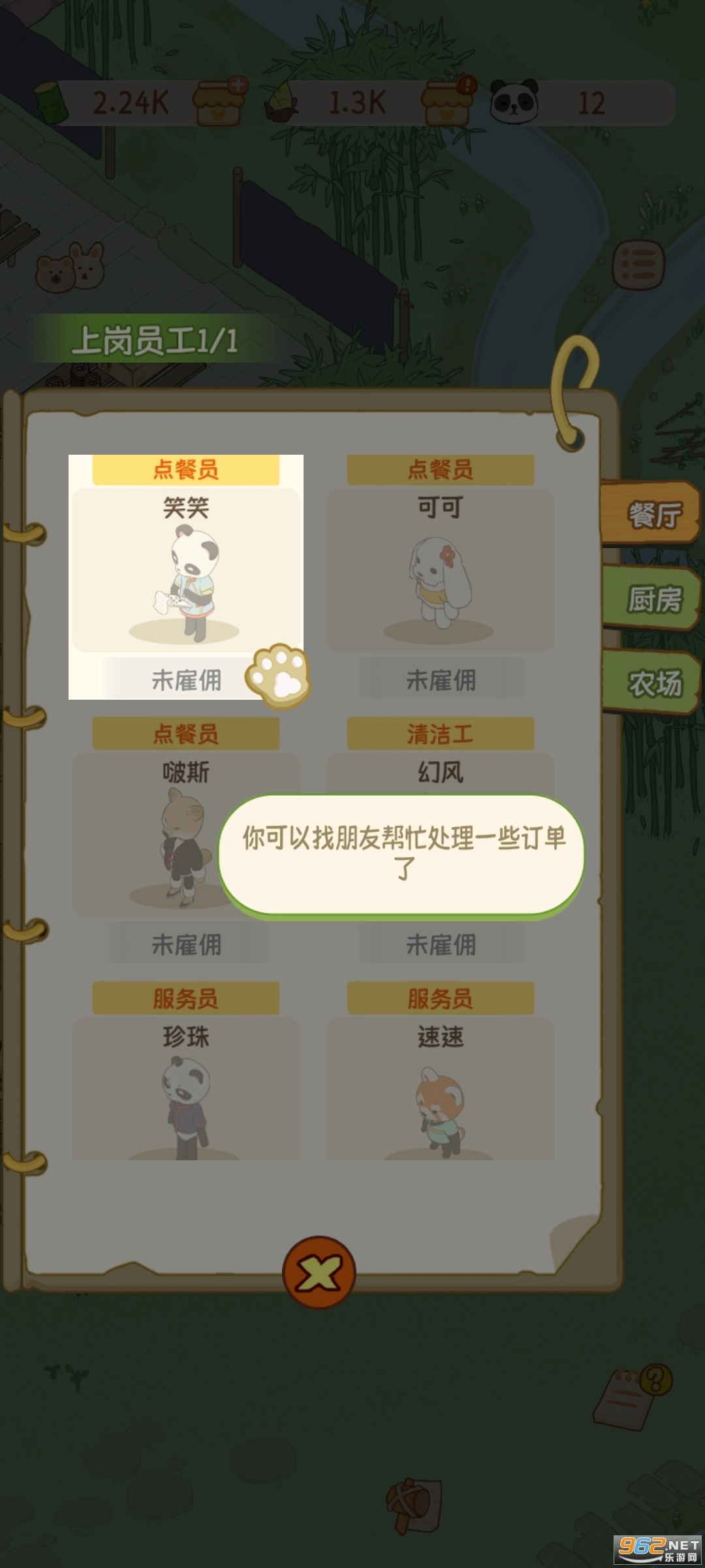 熊猫面馆
