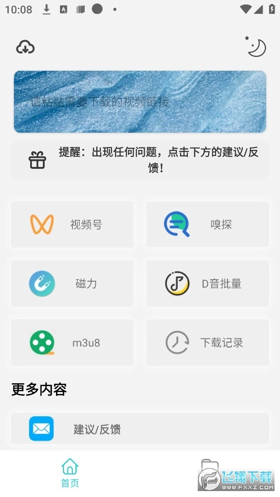 万能Pro手机版图3
