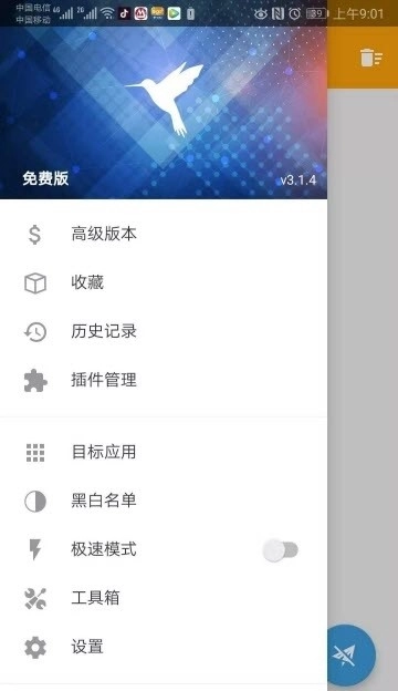 小黄鸟抓包软件免费原版图1