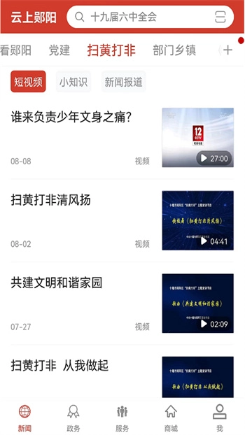 云上郧阳软件最新免费版图3
