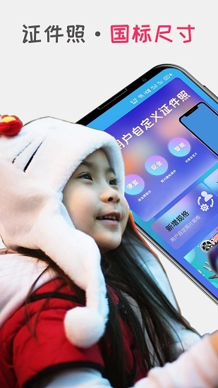 口袋证件照手机免费版图3