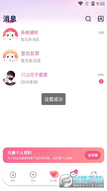 心动开黑手机版