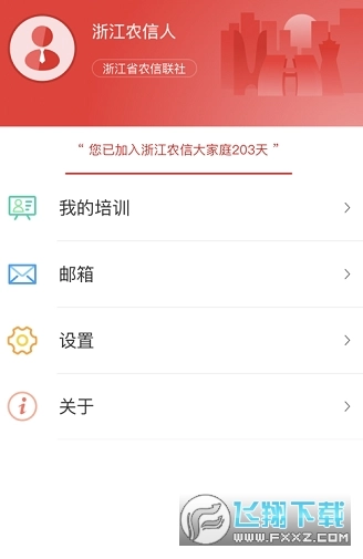 浙江农信人app(3)