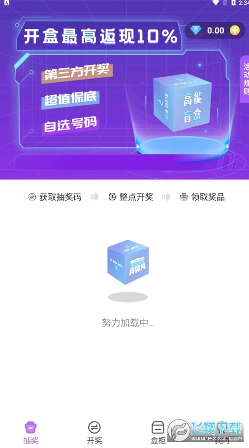 盲盒大赢家手机版