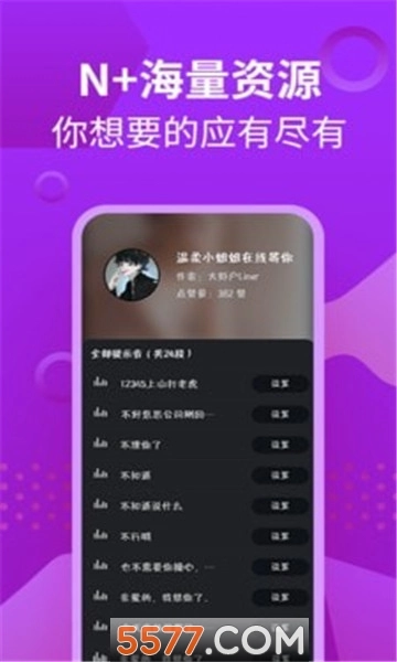 萝莉充电提示音管家安卓直装版(2)