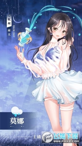 主播天气软件手机版(2)