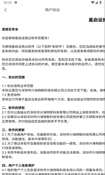 星启设施云安卓版图3