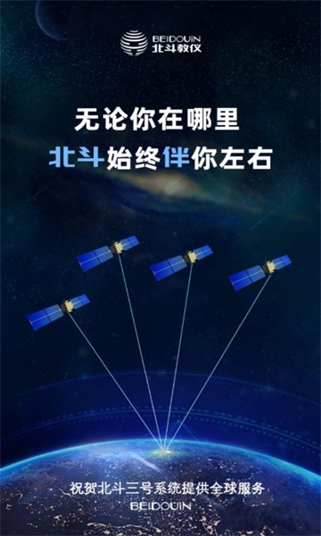 北斗伴2026手机最新版图1