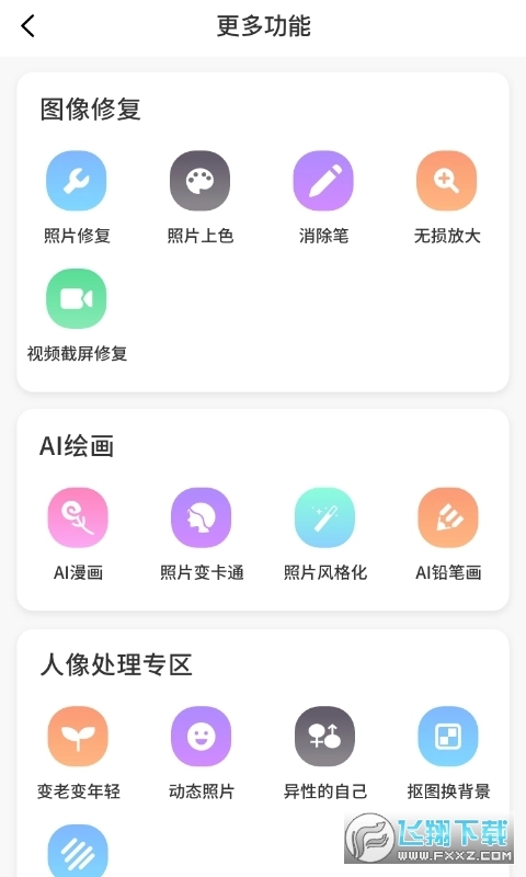 照片AI大师