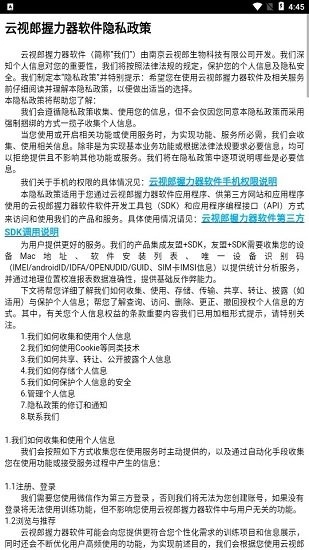 云视郎握力器手机免费版图3