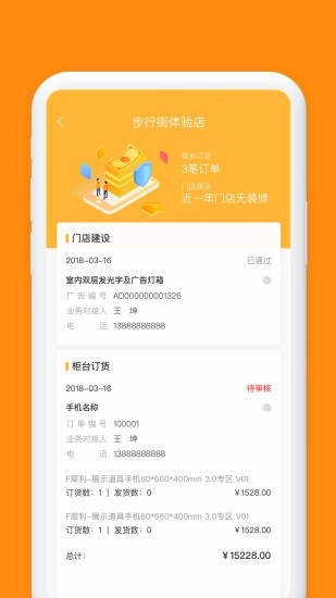 小红叶(叶子零售系统商户平台)手机版(1)
