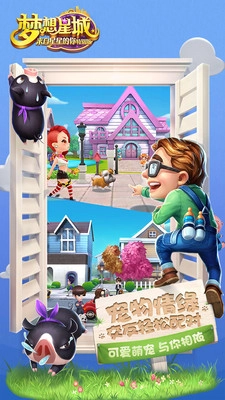 梦想星城通用版图2