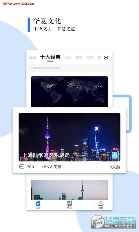 甲子智界官方版图1