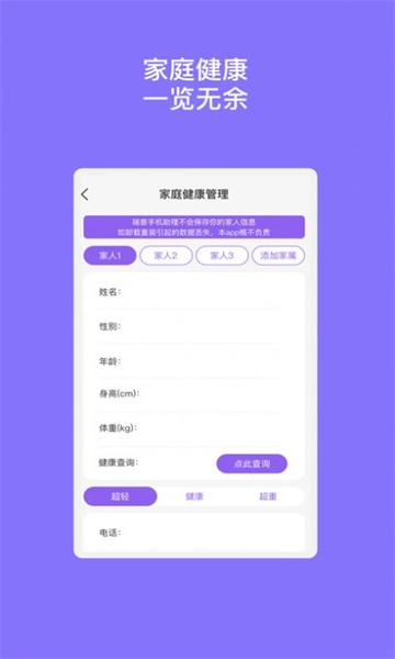 瑞普手机助理安卓版图1