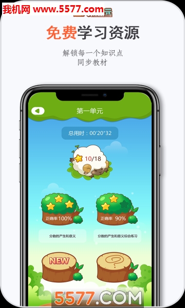 远大小状元学生版(3)