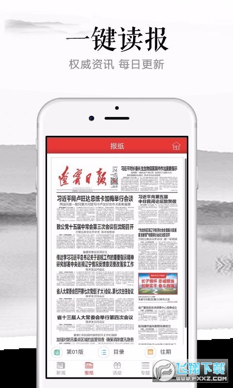 辽宁日报北国新闻客户端安卓免费版(1)