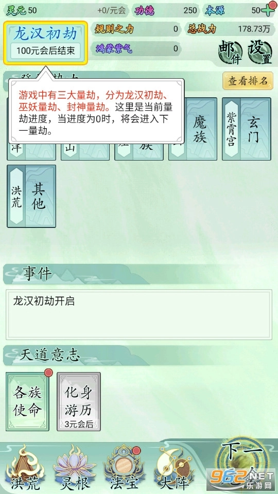 我就是洪荒天道图17