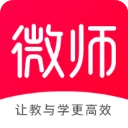 微师