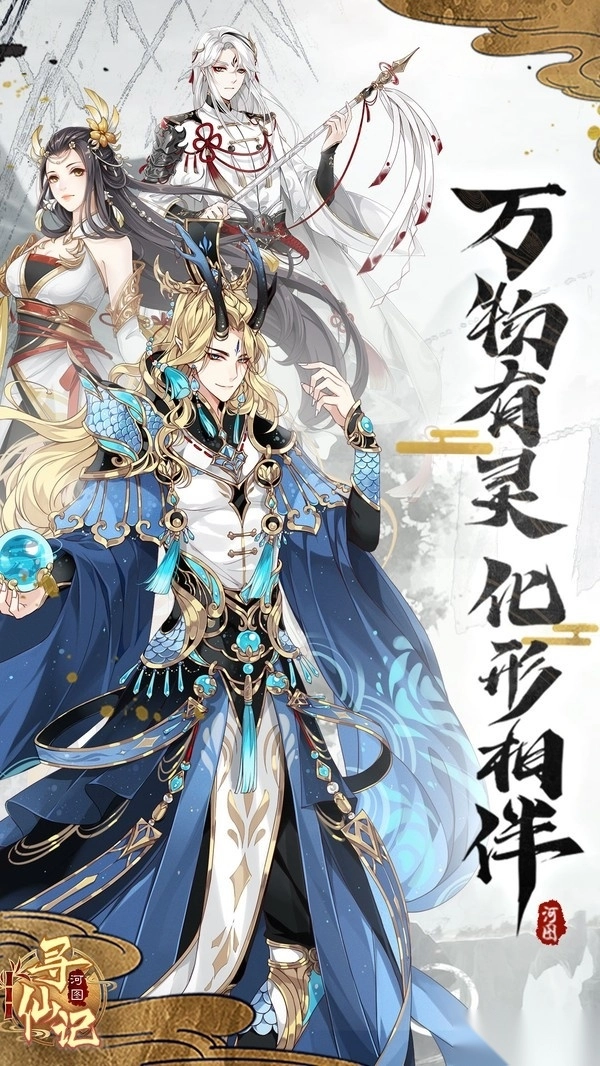 山海寻仙记红包版图1