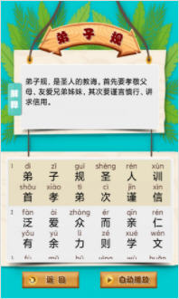 儿童国学启蒙乐园免费原版图1