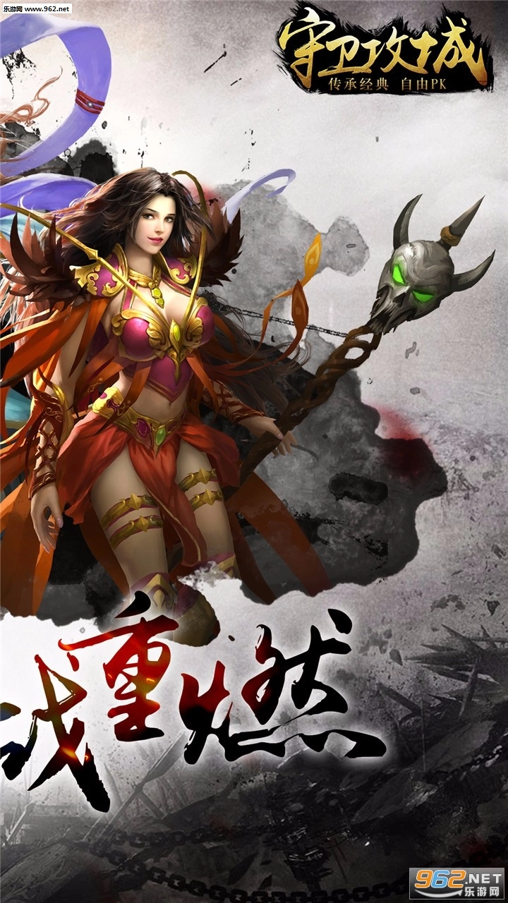 守卫攻城传奇手游图2