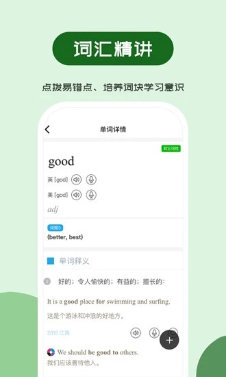 维词初中免费原版(2)