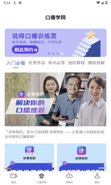 说得相机AI提词器无广告版图3