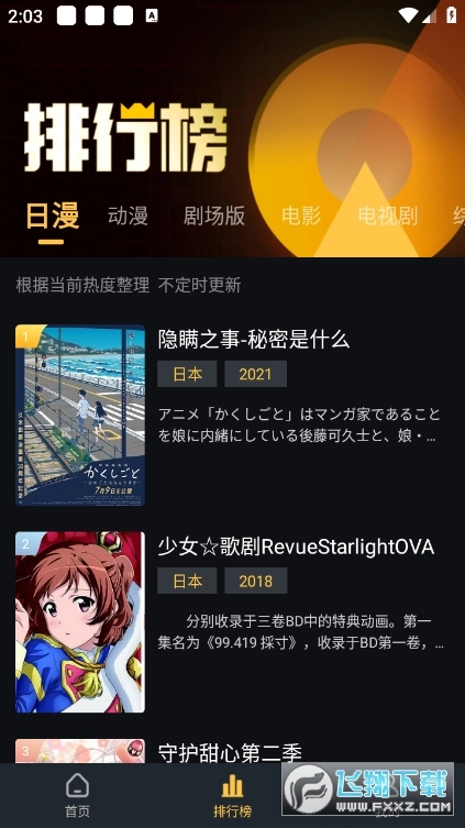 莱恩动漫无广告版图3