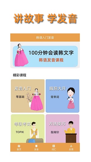 韩语入门发音软件最新版(1)