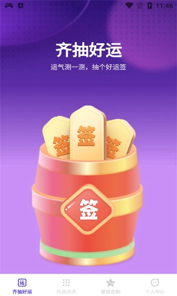 乐运齐刷