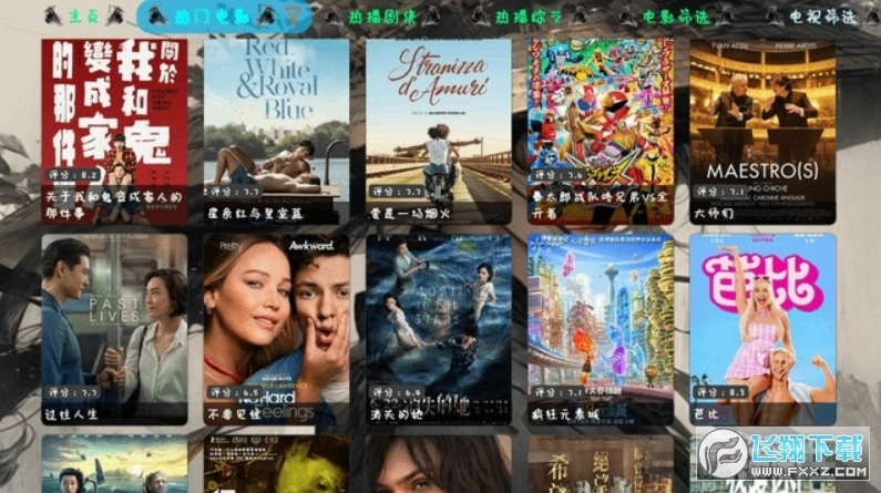 百晓生影视软件免费版