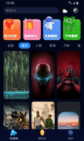 超3D壁纸领红包版图2