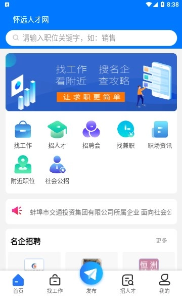 怀远人才网