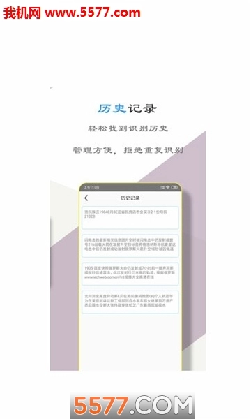 文字扫描助手