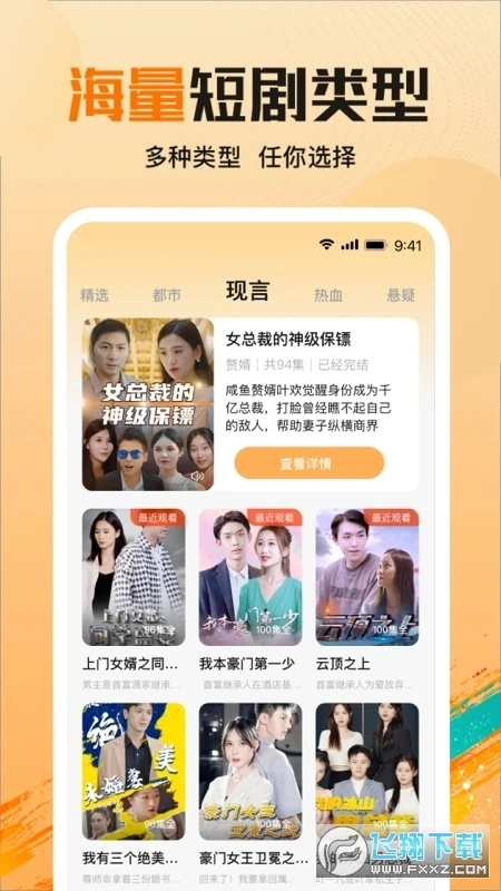 拾光剧场安卓版图3