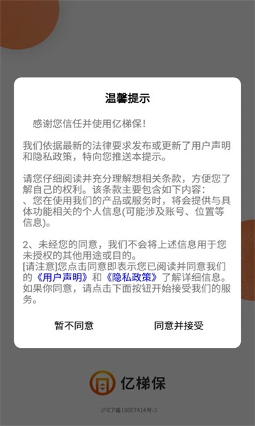 亿梯保
