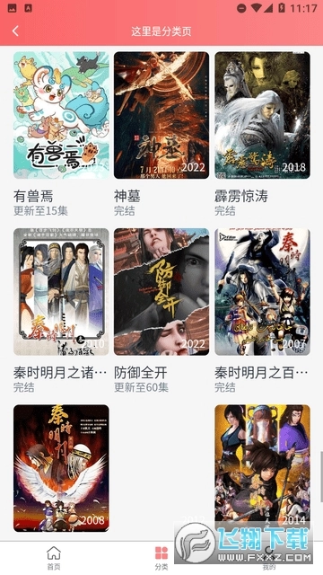AcFuns动漫官方最新版(1)