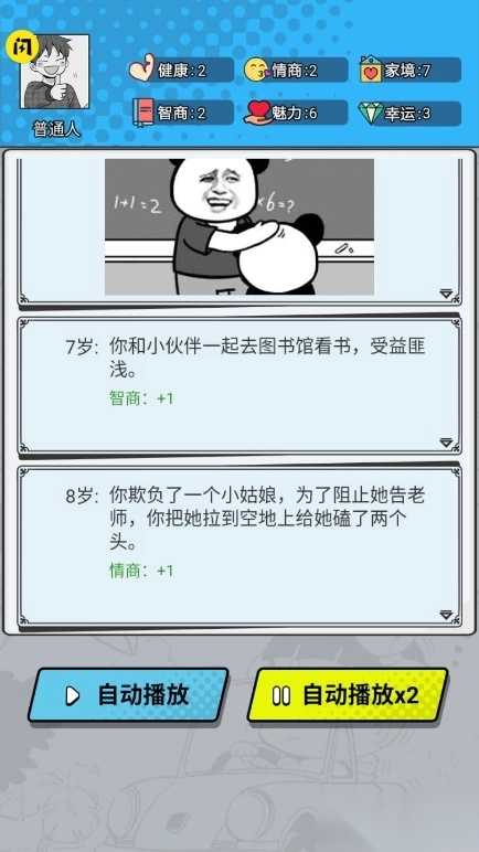 我开挂的人生
