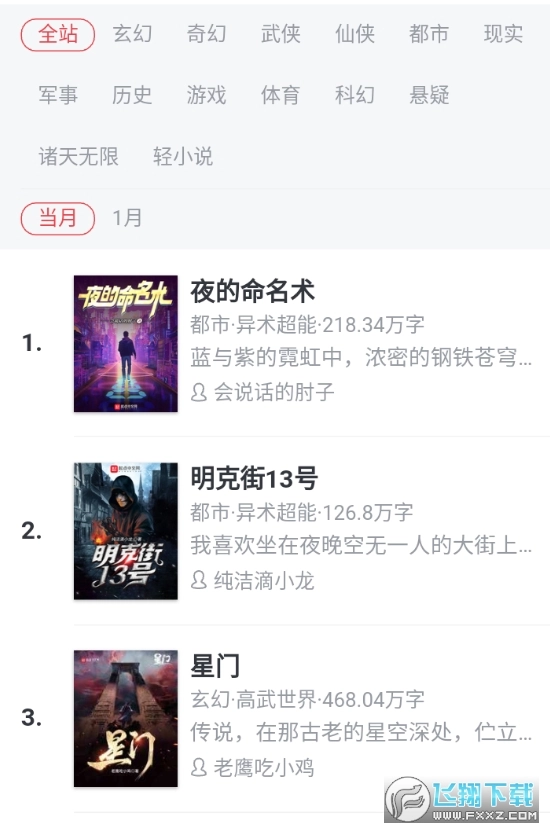 炫书网2026手机免费版图1