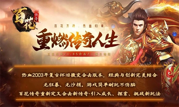 百花传奇官网版图1