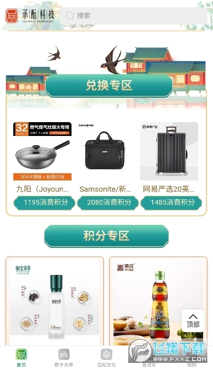 承酝科技(承酝商城)官方版-图2