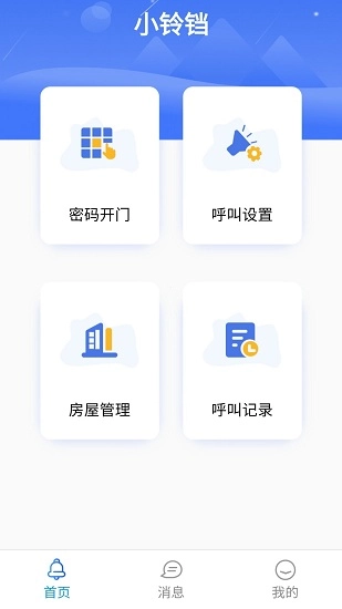 小铃铛门禁管理官方版图3