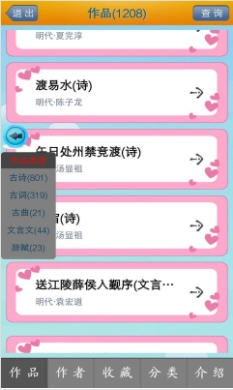 唐诗三百首朗读版图2