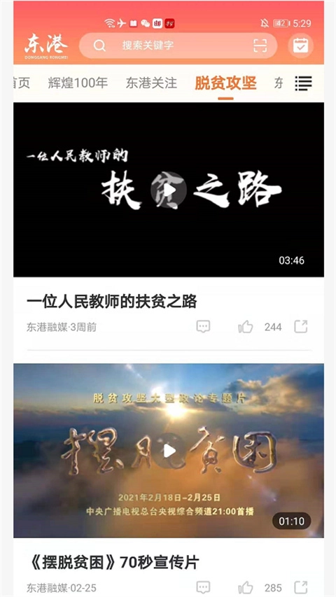 东港融媒图3